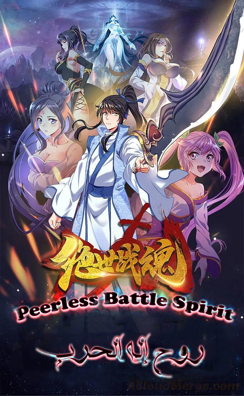 Peerless Battle Spirit