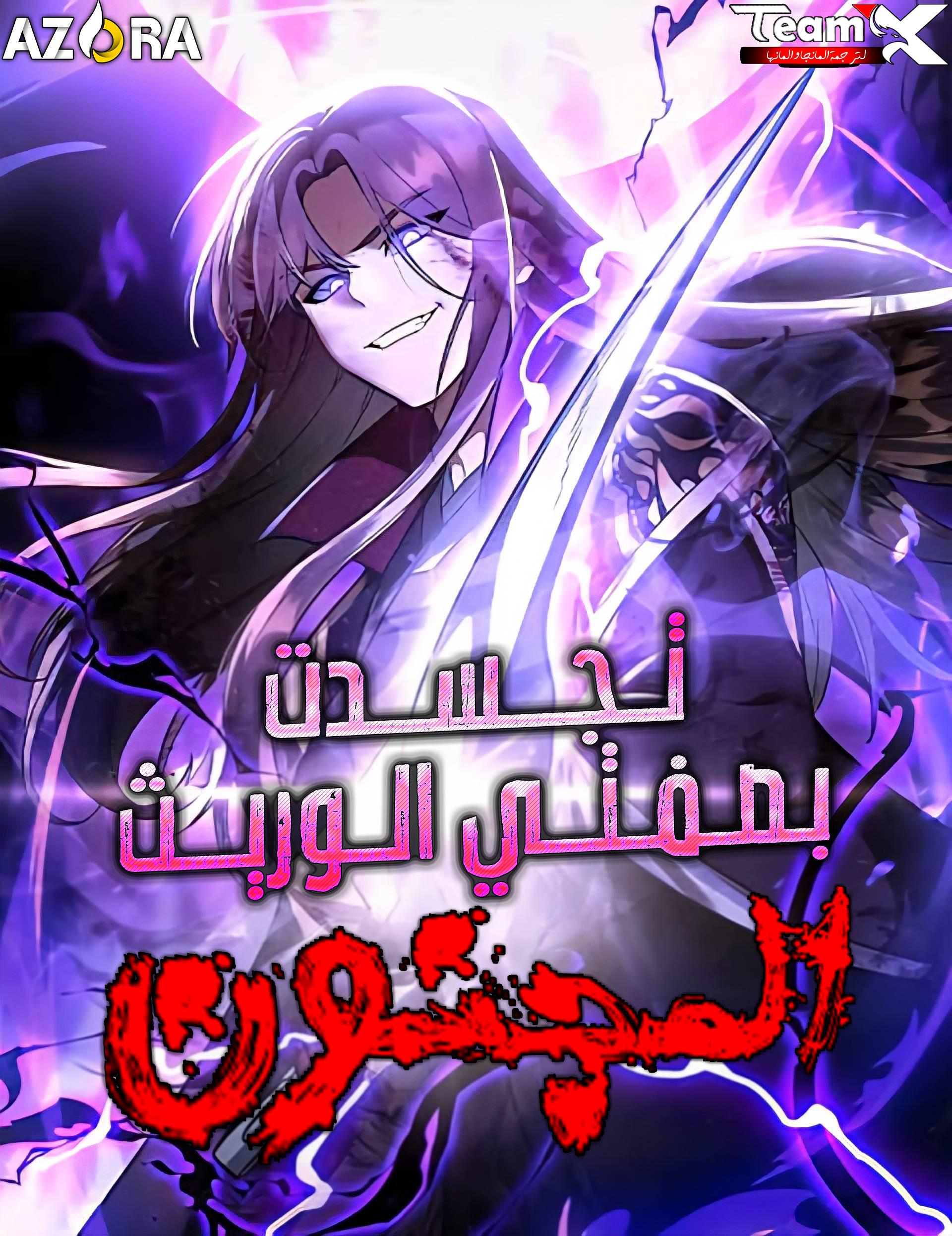 I Reincarnated As The Crazed Heir