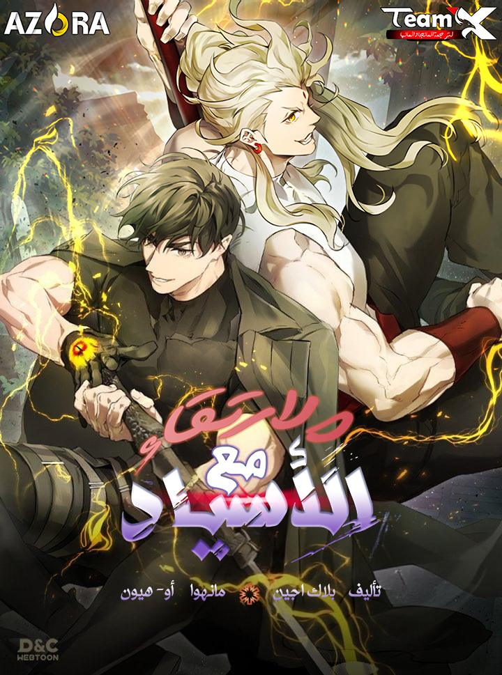 Leveling Up With Gods