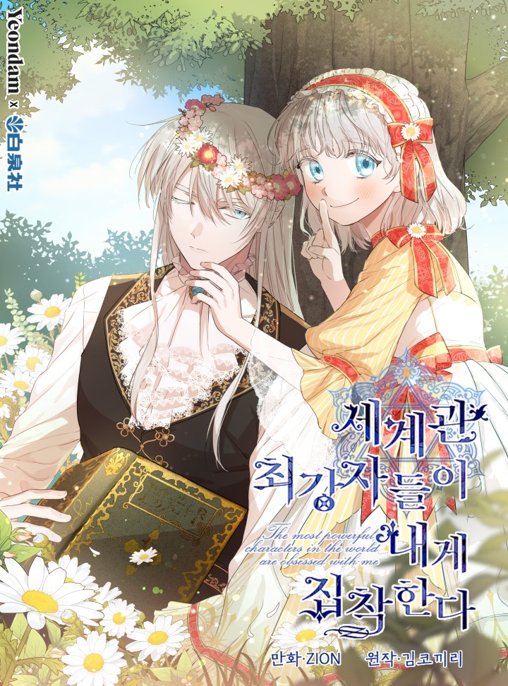 the most powerful characters in the world are obsessed with me