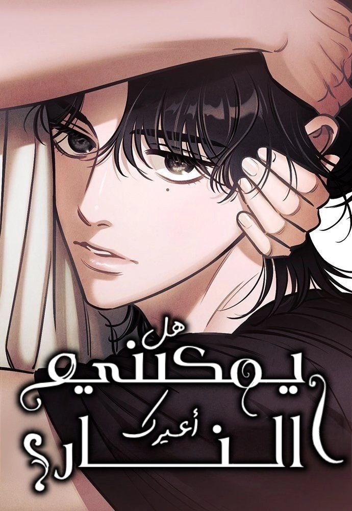 Can I Borrow the Fire?