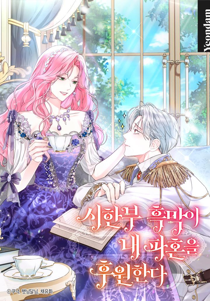 The Time-Limited Villain Supports My Breakup