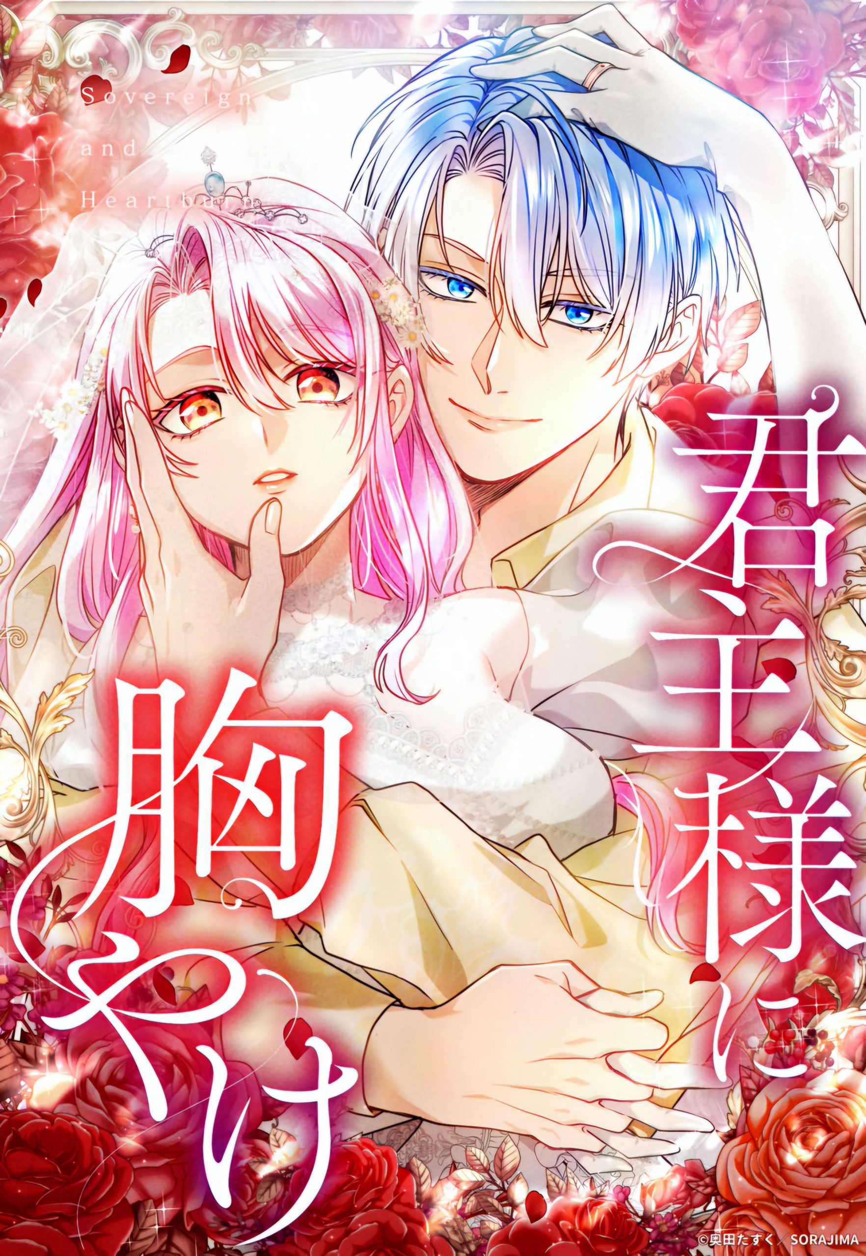 Sovereign and Heartburn