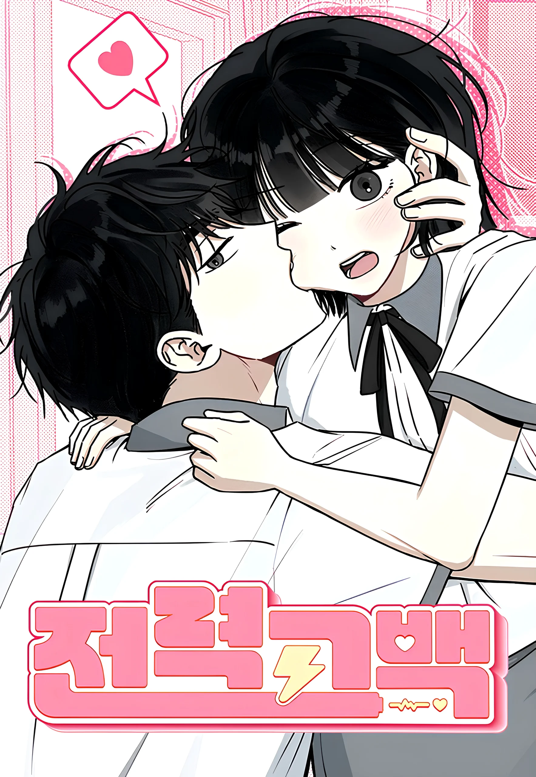 Electrifying Confession