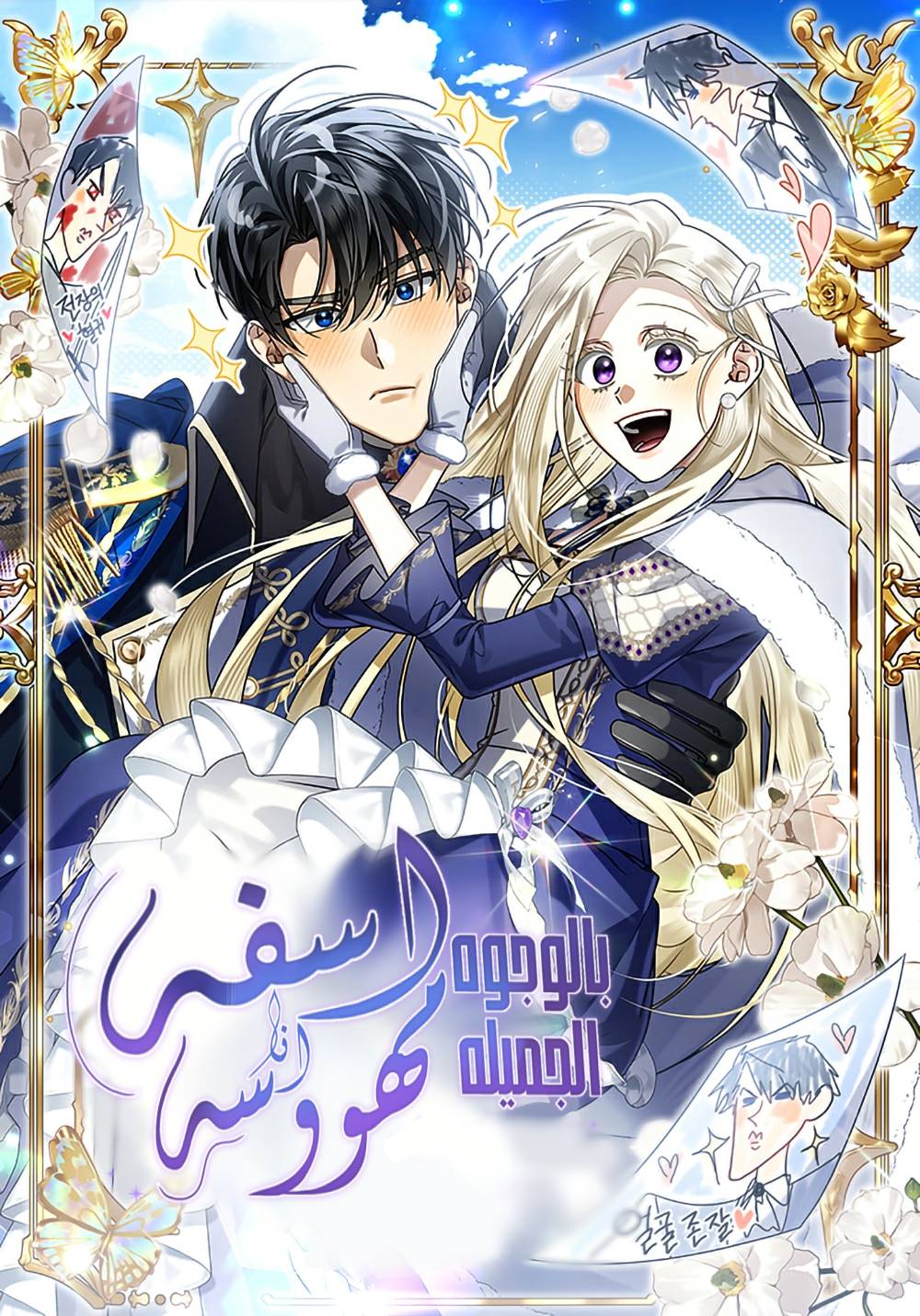 Sorry, I'm a Face Con