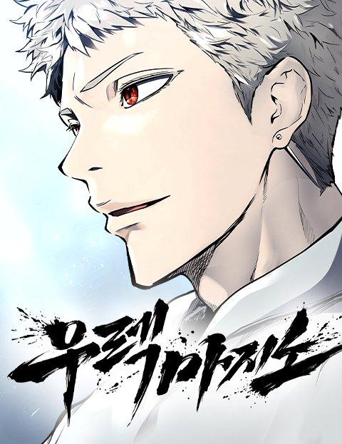 Tower of God: Urek Mazino
