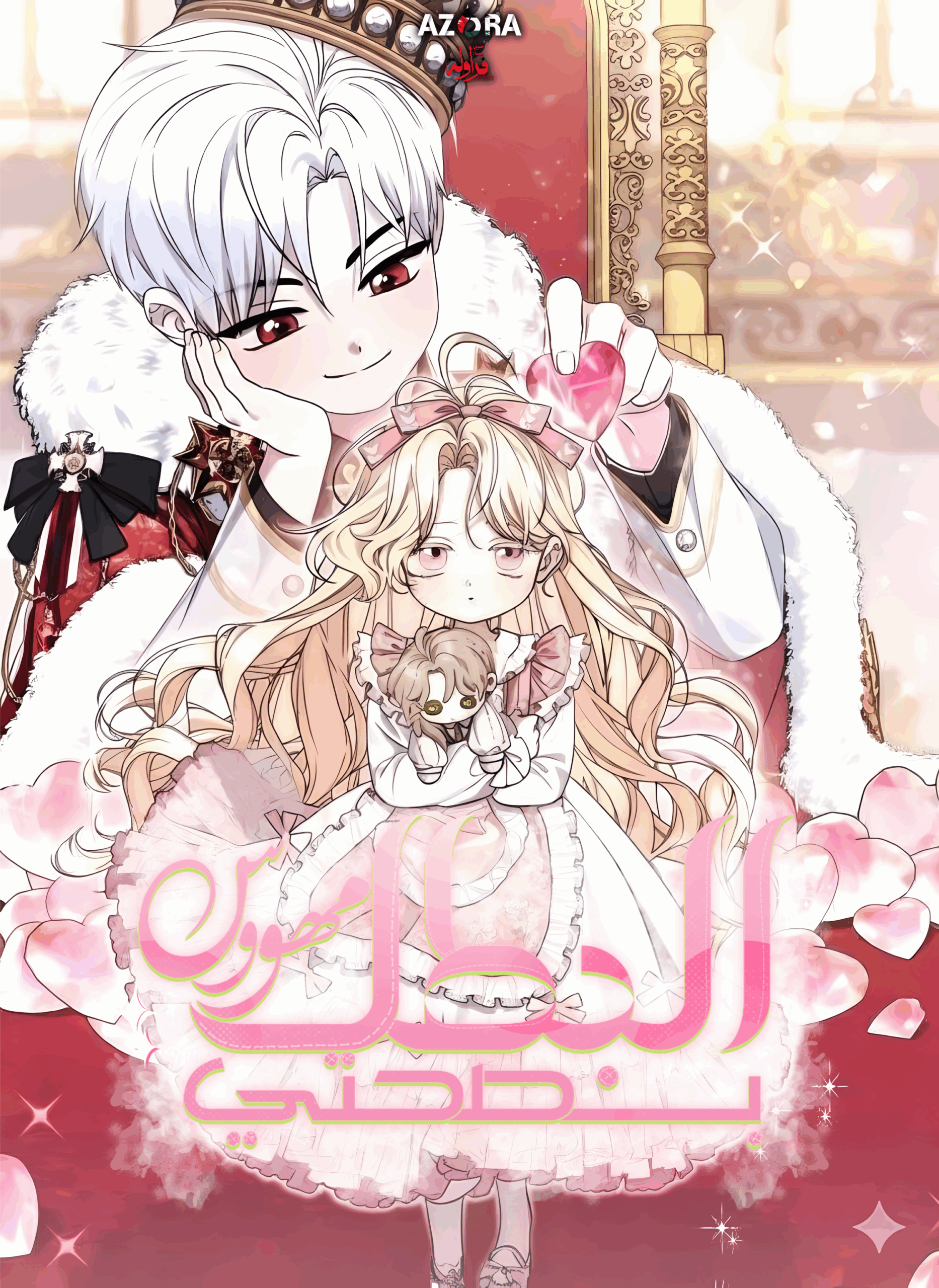 The Male Lead is Obsessed With my Health