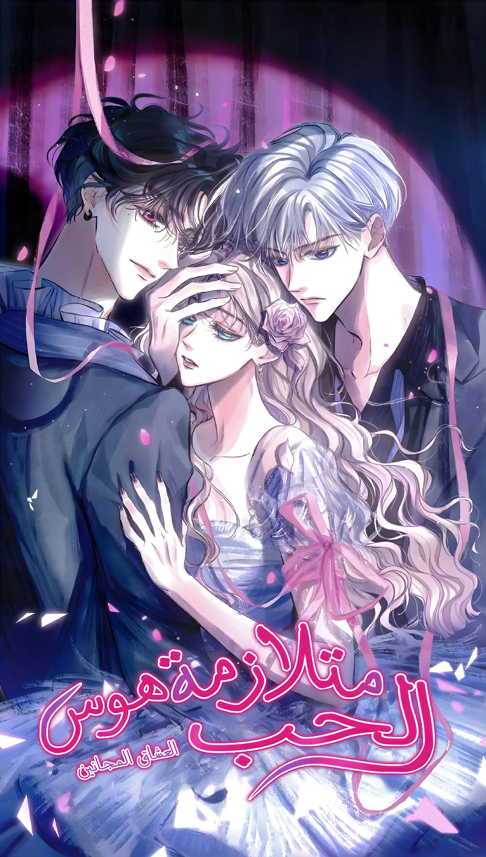 Love Obsession Syndrome