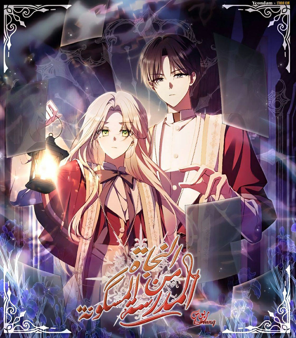 Survive the Horror School