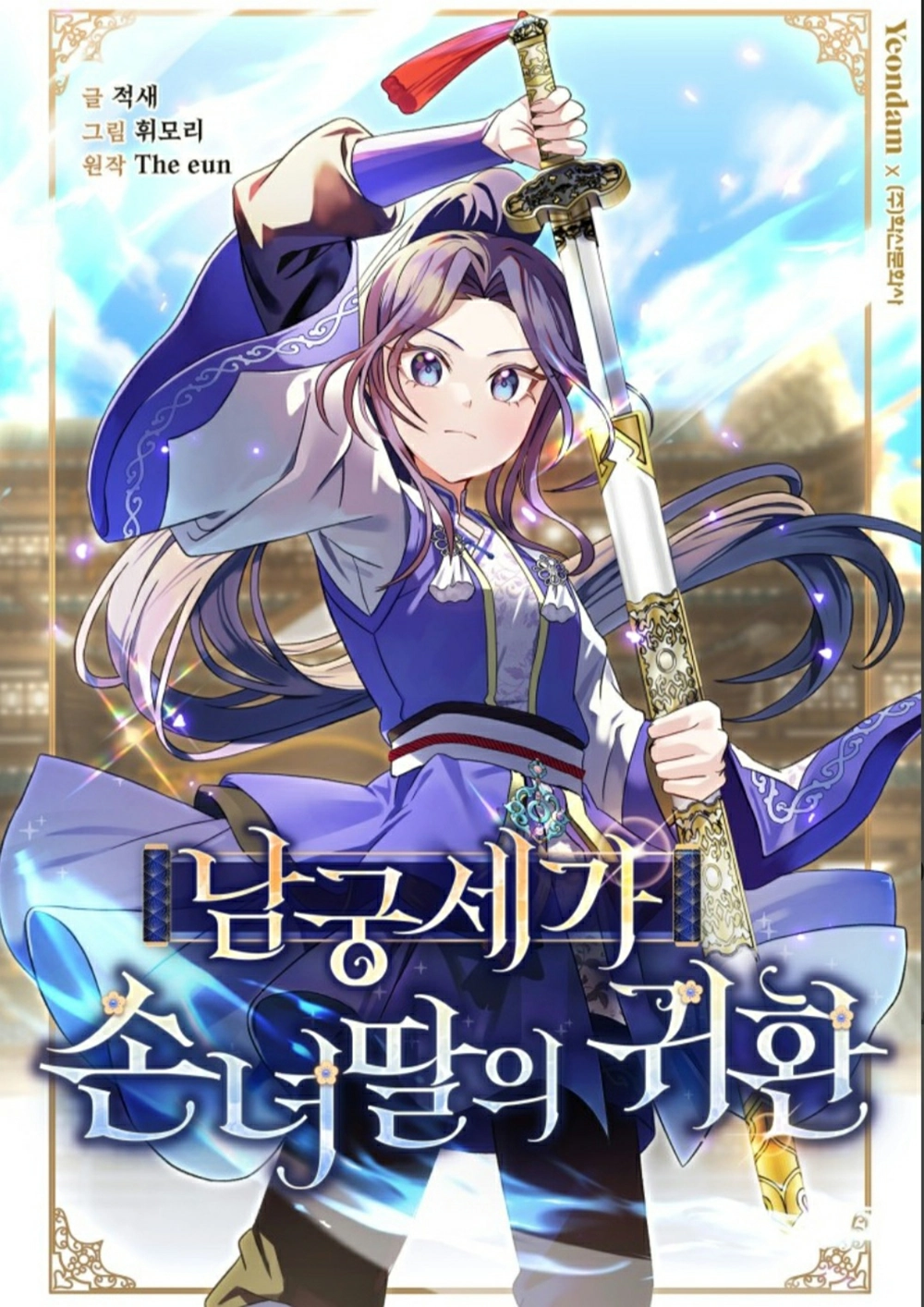 The Return of the Namgoong Clan’s Granddaughter