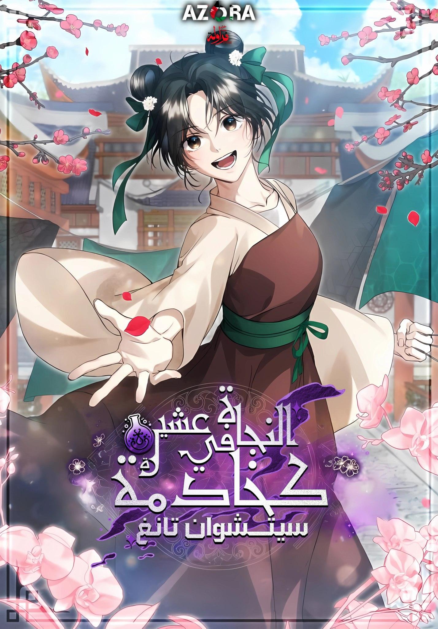 Surviving as a Servant of the Sichundang Clan