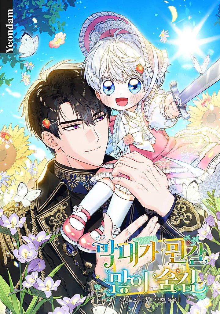 The Youngest Has Many Secrets