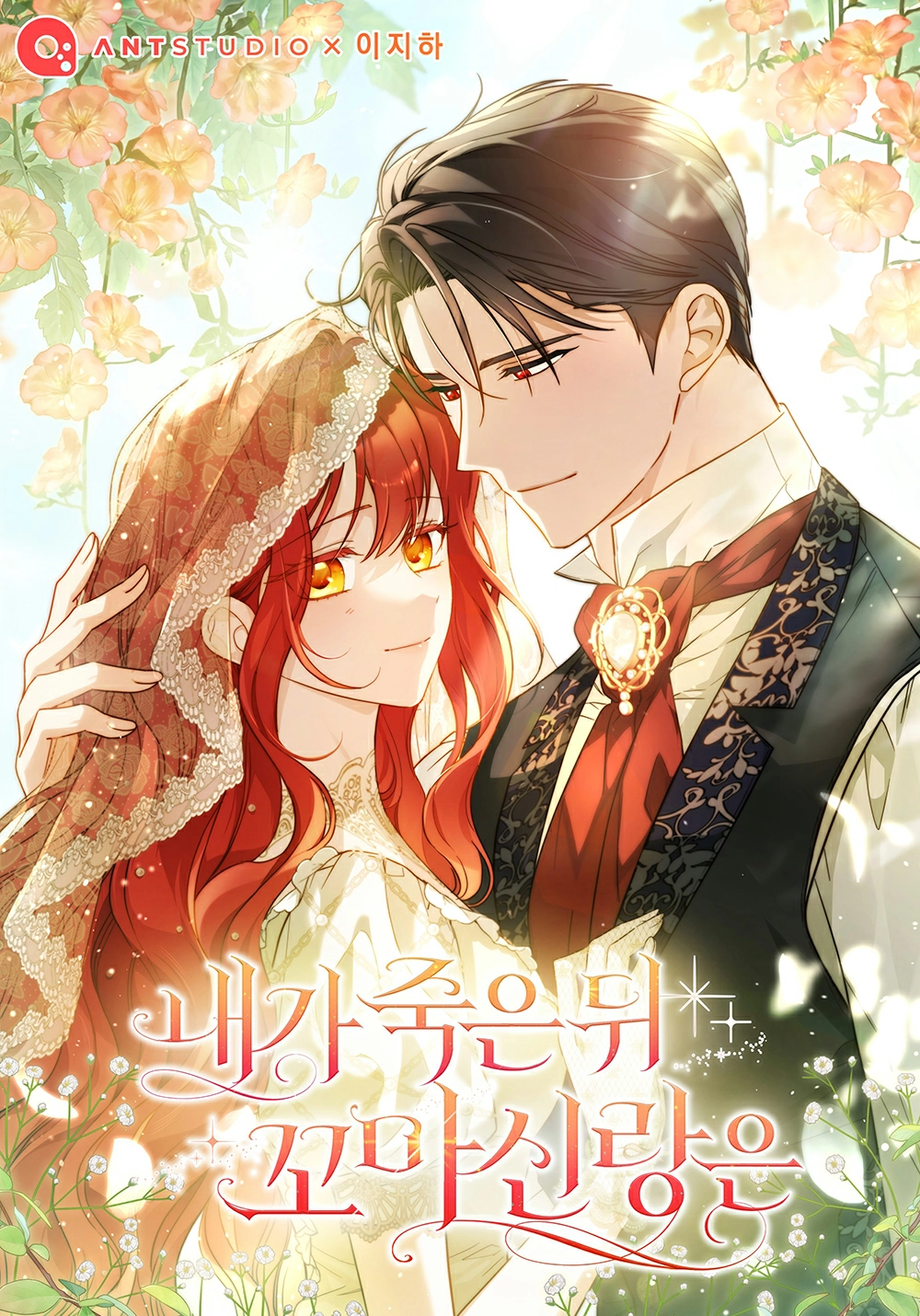 My Little Groom Changed After I Died