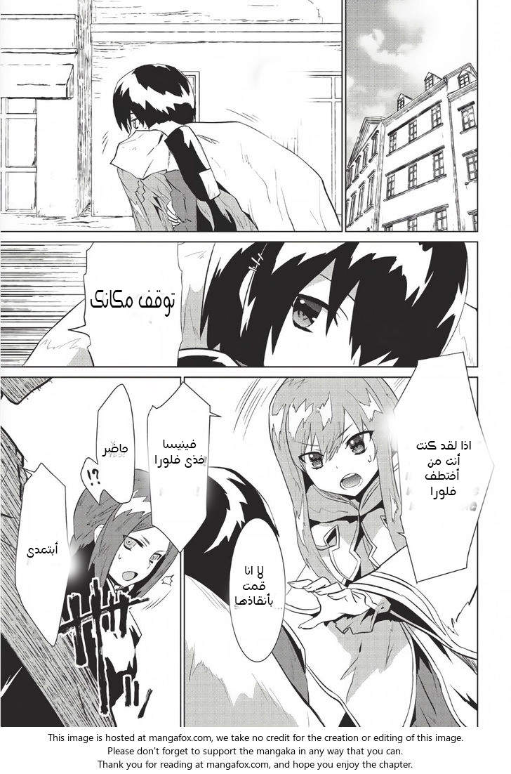 Seirei Gensouki - Konna Sekai de Deaeta Kimi ni الفصل 2 صفحة 10