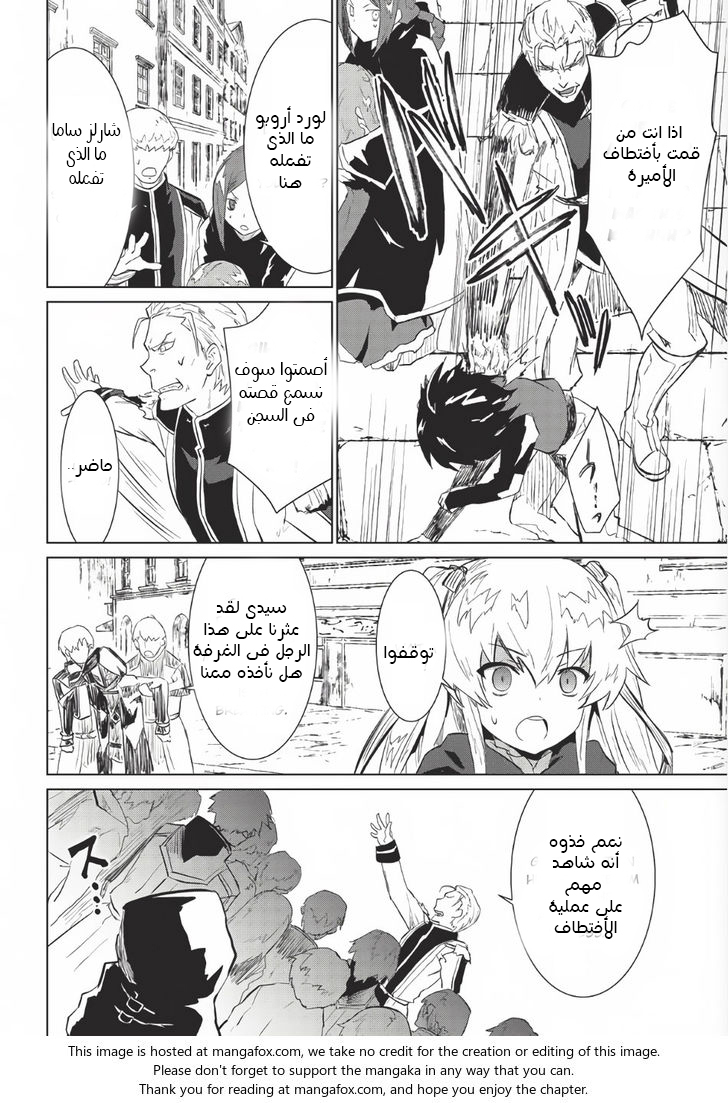 Seirei Gensouki - Konna Sekai de Deaeta Kimi ni الفصل 2 صفحة 11