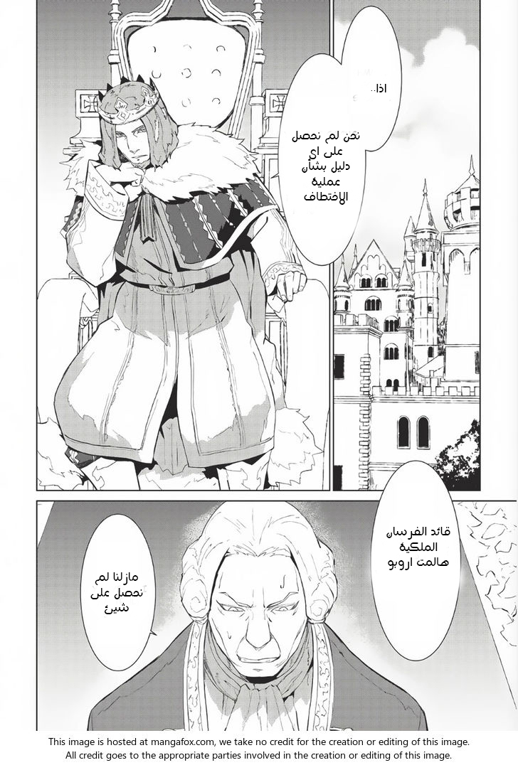 Seirei Gensouki - Konna Sekai de Deaeta Kimi ni الفصل 2 صفحة 13