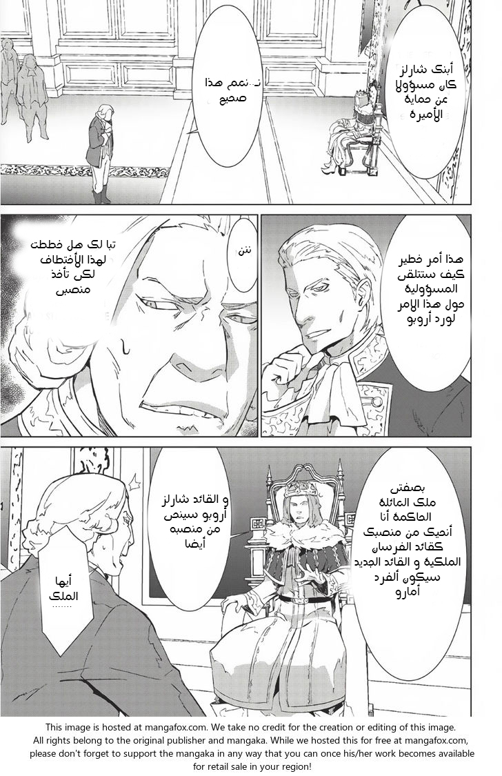 Seirei Gensouki - Konna Sekai de Deaeta Kimi ni الفصل 2 صفحة 14