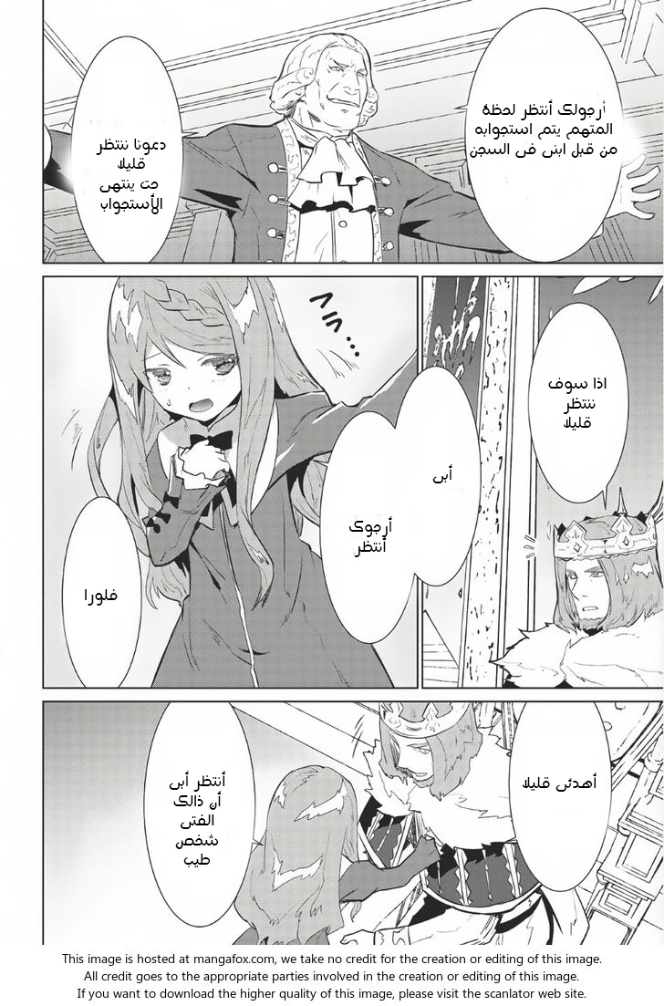 Seirei Gensouki - Konna Sekai de Deaeta Kimi ni الفصل 2 صفحة 15