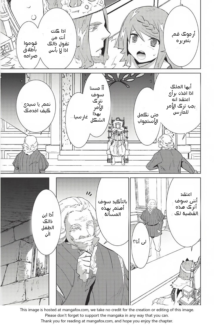 Seirei Gensouki - Konna Sekai de Deaeta Kimi ni الفصل 2 صفحة 16