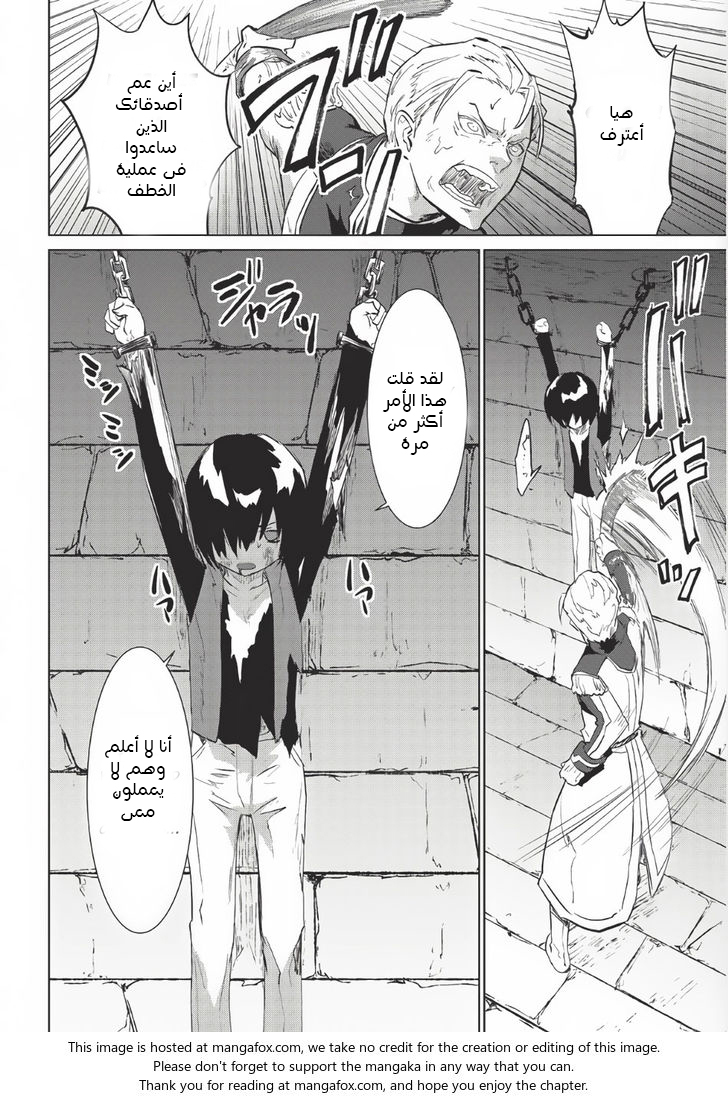 Seirei Gensouki - Konna Sekai de Deaeta Kimi ni الفصل 2 صفحة 17