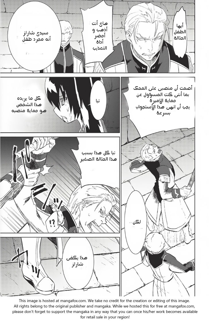 Seirei Gensouki - Konna Sekai de Deaeta Kimi ni الفصل 2 صفحة 18