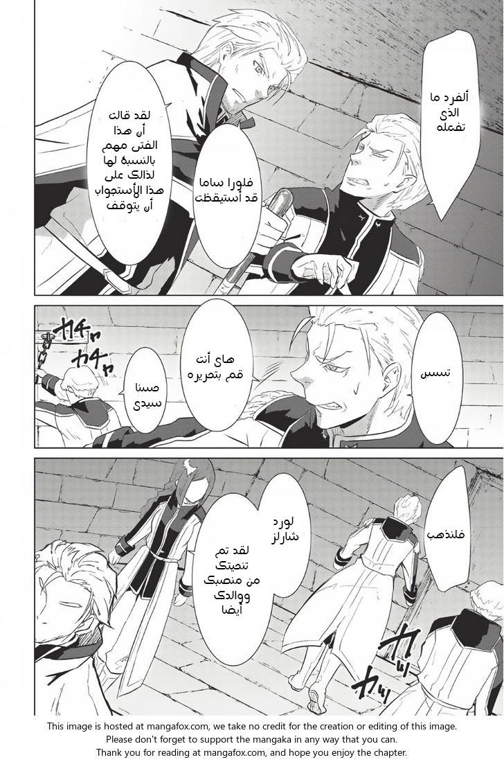 Seirei Gensouki - Konna Sekai de Deaeta Kimi ni الفصل 2 صفحة 19