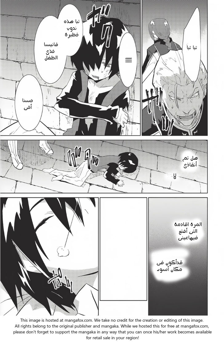 Seirei Gensouki - Konna Sekai de Deaeta Kimi ni الفصل 2 صفحة 20