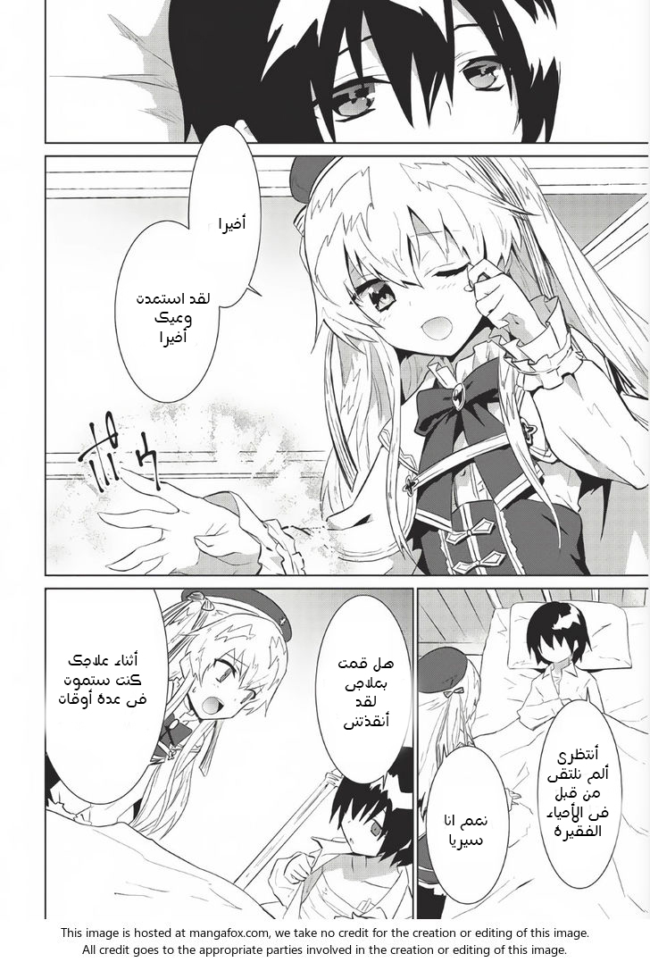 Seirei Gensouki - Konna Sekai de Deaeta Kimi ni الفصل 2 صفحة 21