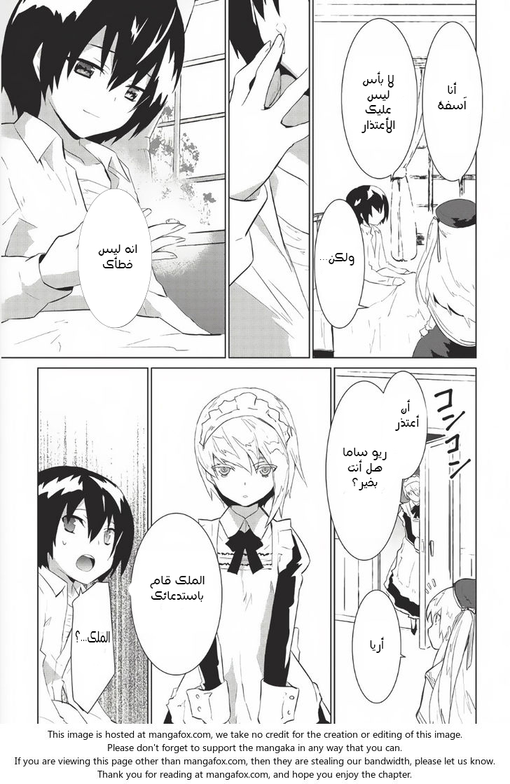 Seirei Gensouki - Konna Sekai de Deaeta Kimi ni الفصل 2 صفحة 22