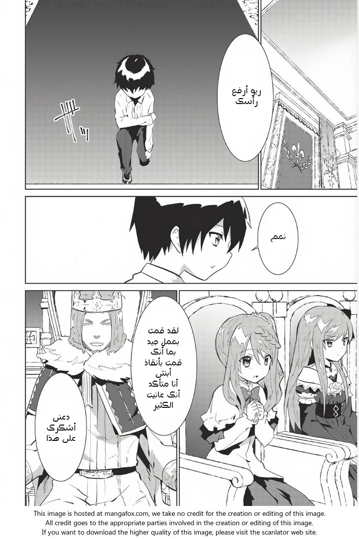 Seirei Gensouki - Konna Sekai de Deaeta Kimi ni الفصل 2 صفحة 23