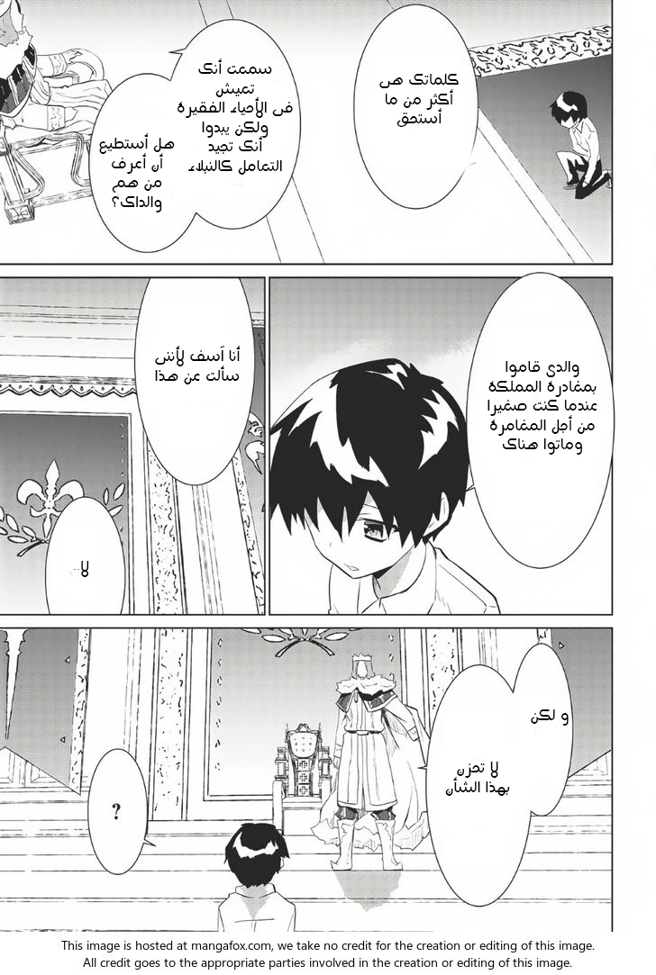 Seirei Gensouki - Konna Sekai de Deaeta Kimi ni الفصل 2 صفحة 24