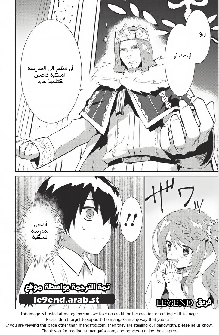 Seirei Gensouki - Konna Sekai de Deaeta Kimi ni الفصل 2 صفحة 25