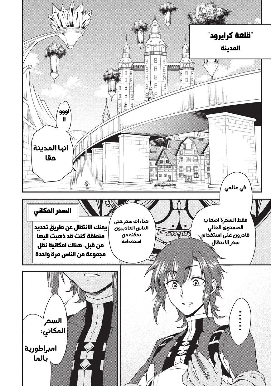 Lv2 kara Cheat datta Moto Yuusha Kouho no Mattari Isekai Life الفصل 2 صفحة 10