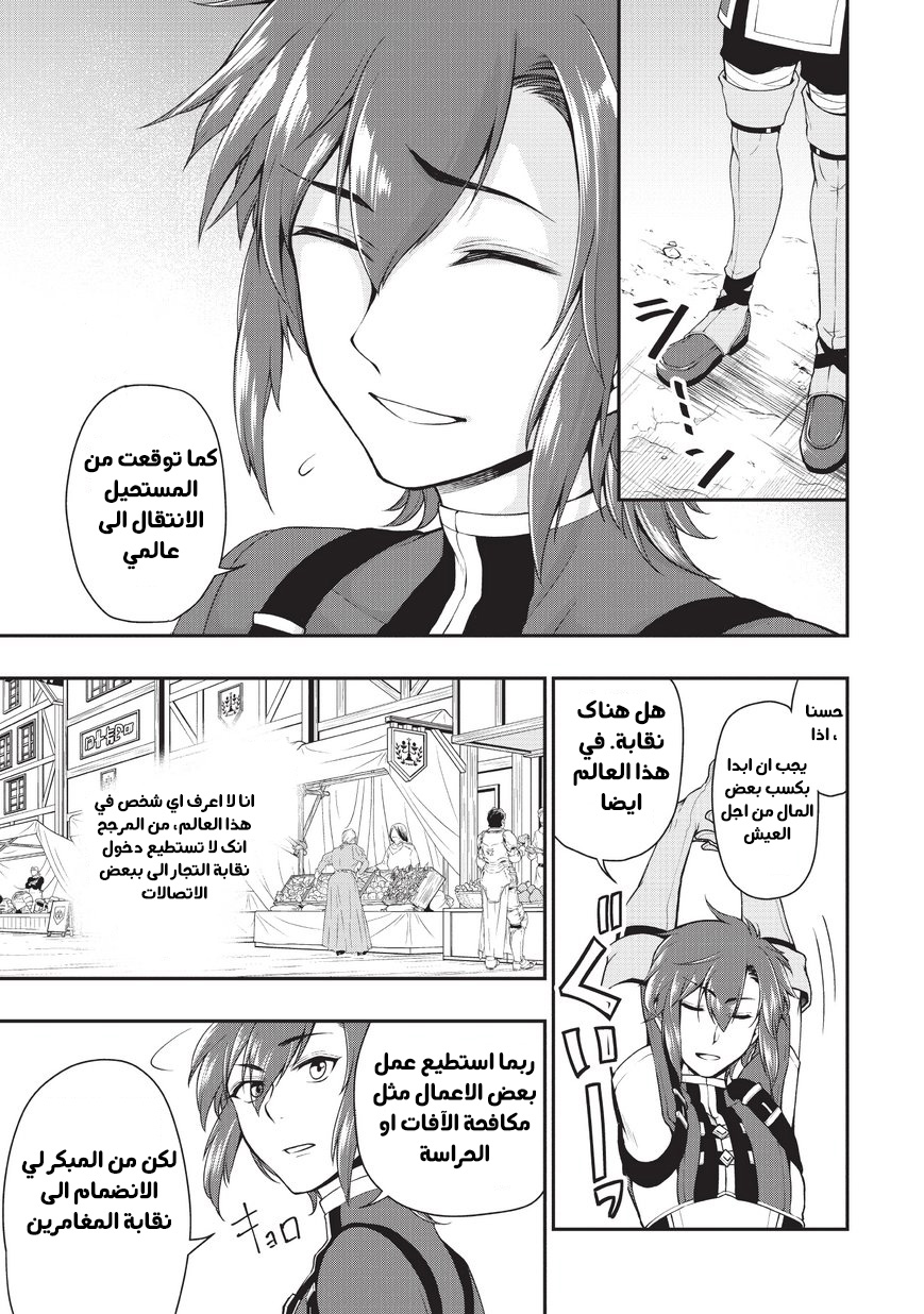 Lv2 kara Cheat datta Moto Yuusha Kouho no Mattari Isekai Life الفصل 2 صفحة 11