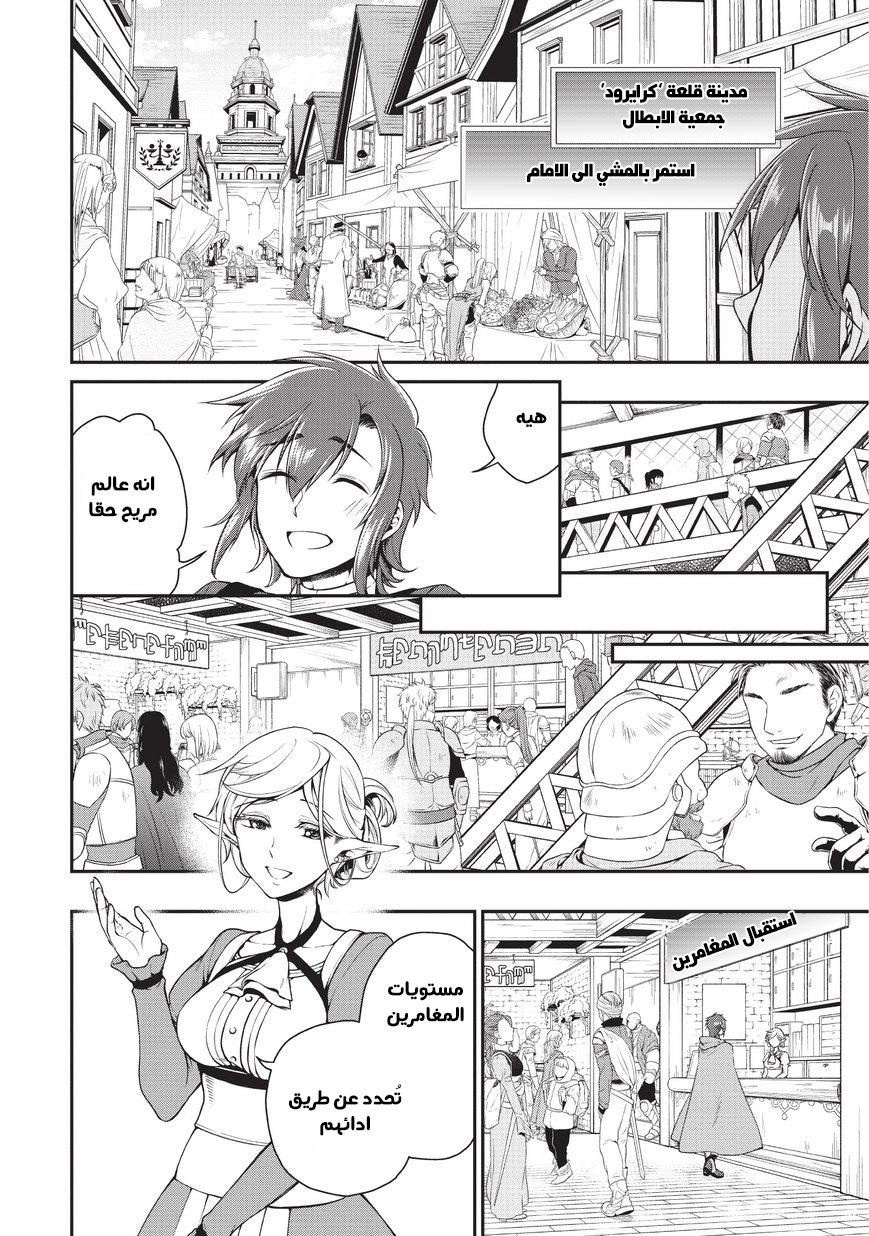 Lv2 kara Cheat datta Moto Yuusha Kouho no Mattari Isekai Life الفصل 2 صفحة 12