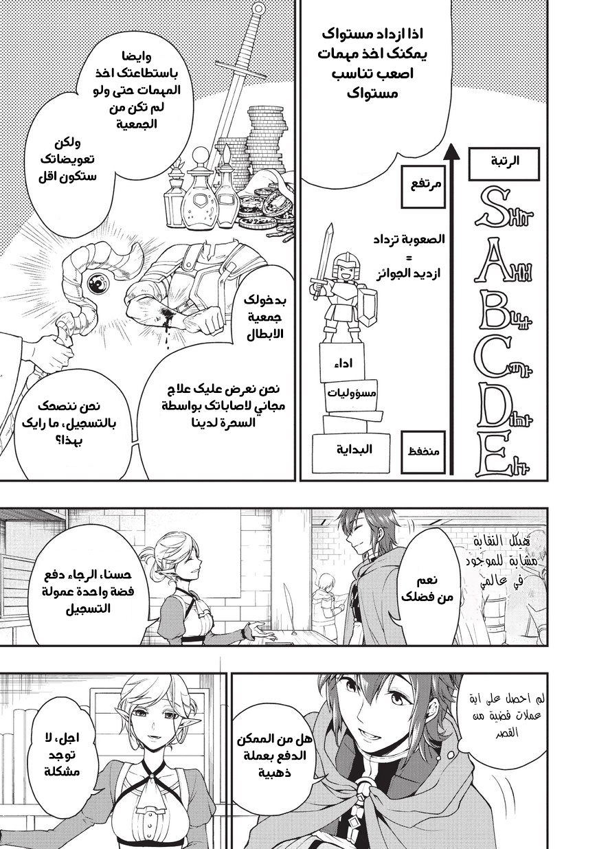 Lv2 kara Cheat datta Moto Yuusha Kouho no Mattari Isekai Life الفصل 2 صفحة 13