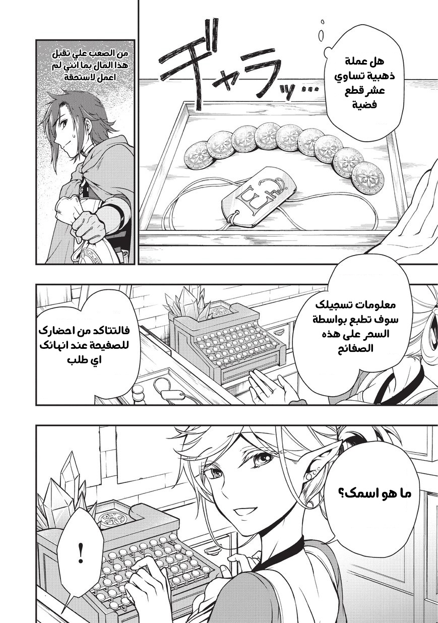 Lv2 kara Cheat datta Moto Yuusha Kouho no Mattari Isekai Life الفصل 2 صفحة 14