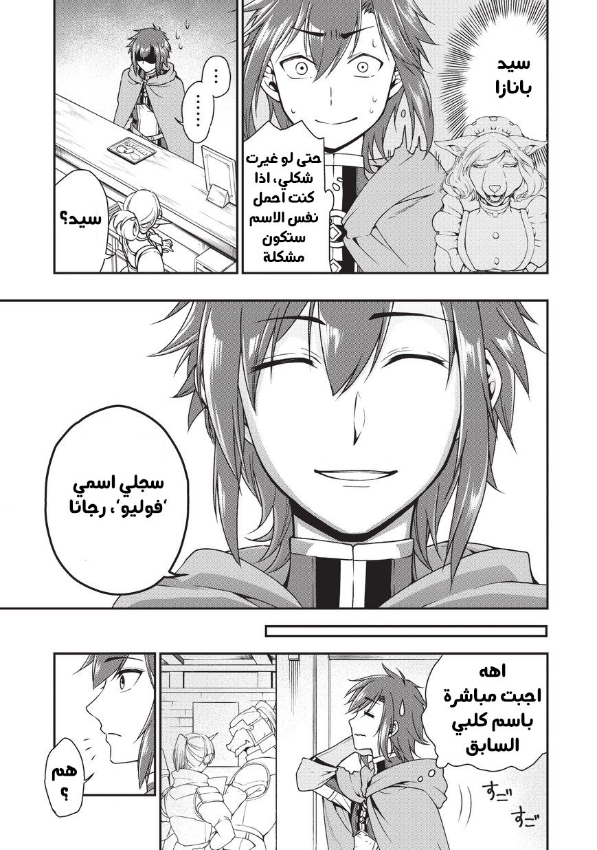 Lv2 kara Cheat datta Moto Yuusha Kouho no Mattari Isekai Life الفصل 2 صفحة 15