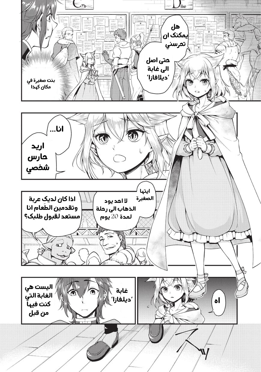 Lv2 kara Cheat datta Moto Yuusha Kouho no Mattari Isekai Life الفصل 2 صفحة 16