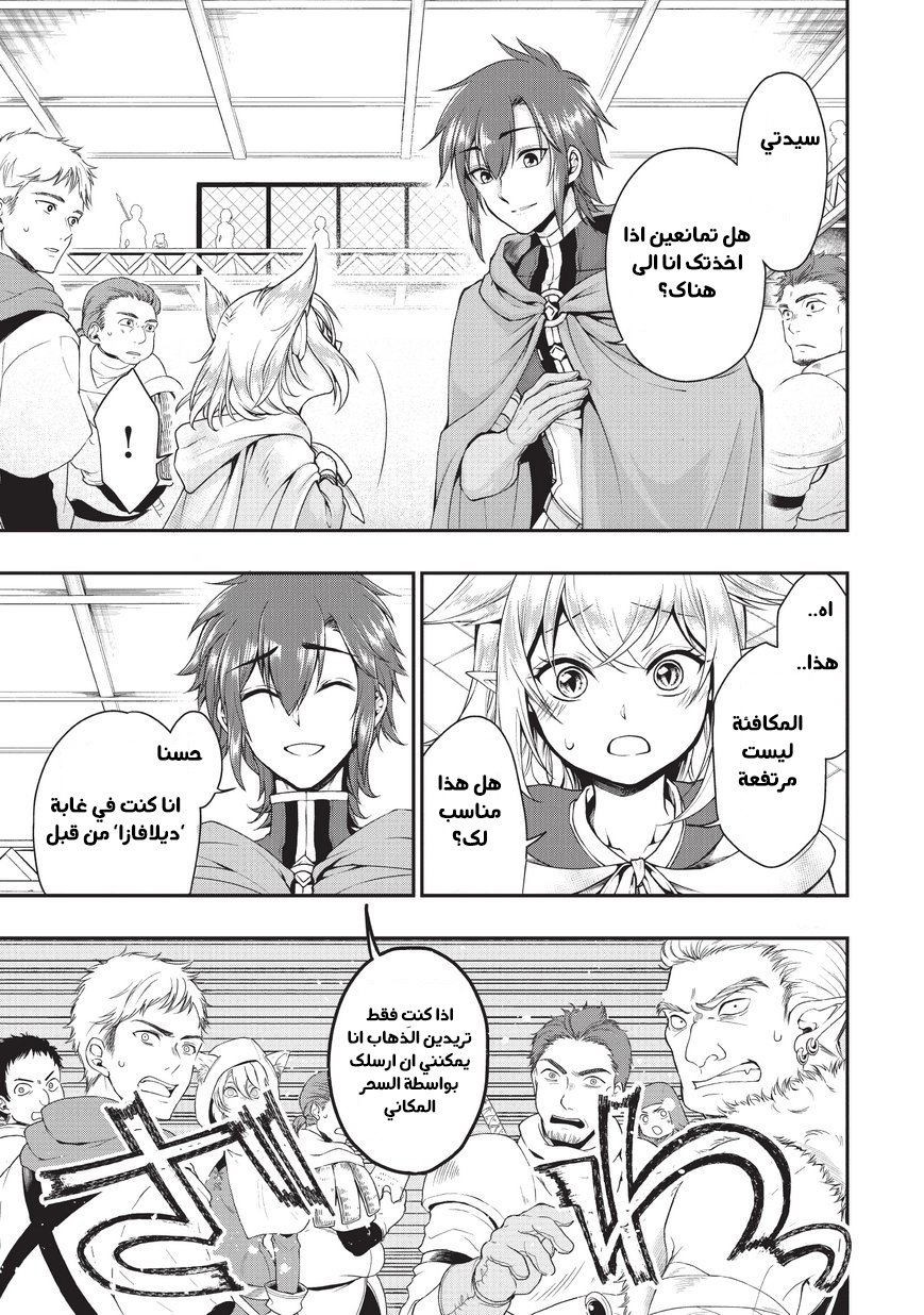 Lv2 kara Cheat datta Moto Yuusha Kouho no Mattari Isekai Life الفصل 2 صفحة 17