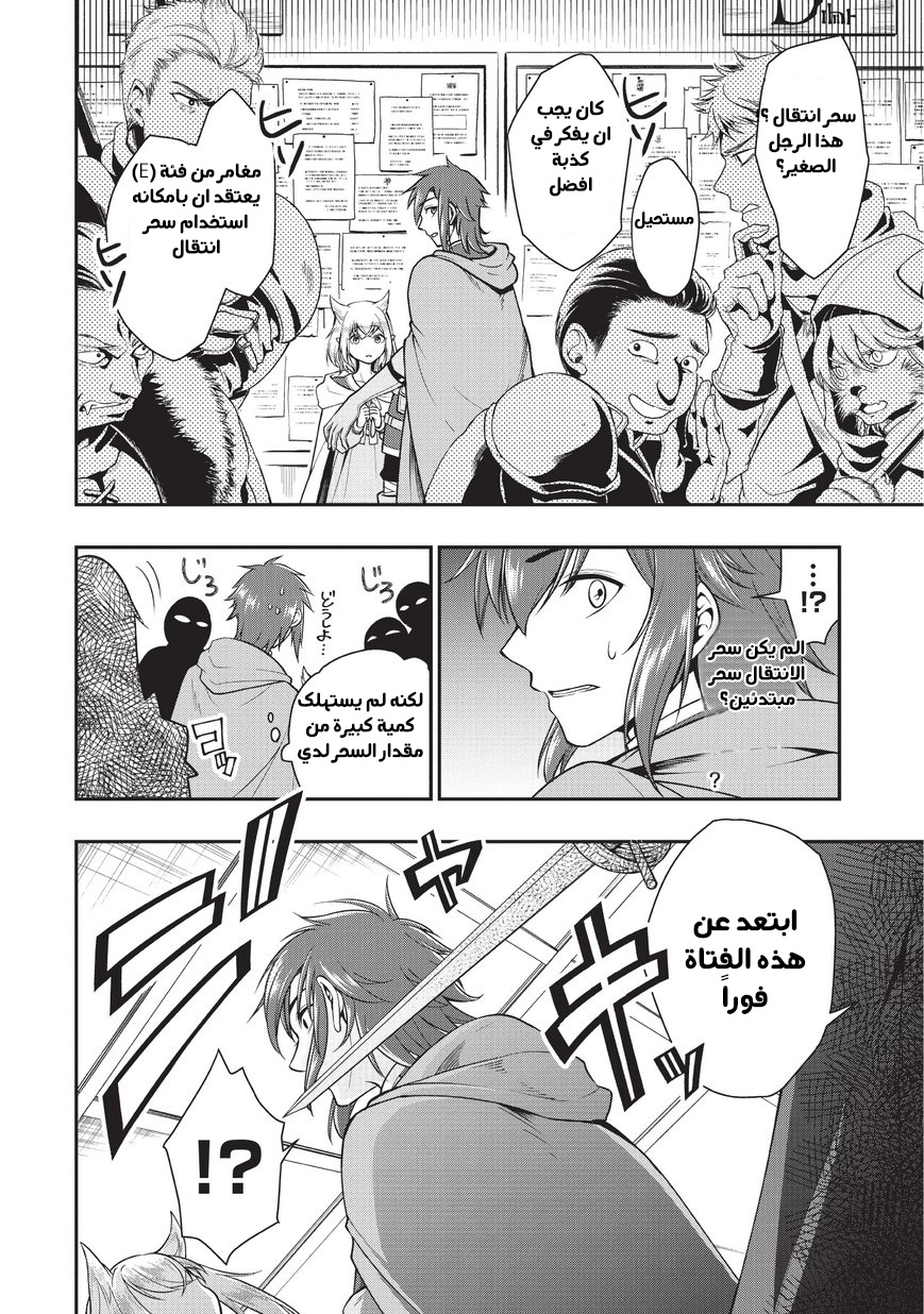 Lv2 kara Cheat datta Moto Yuusha Kouho no Mattari Isekai Life الفصل 2 صفحة 18