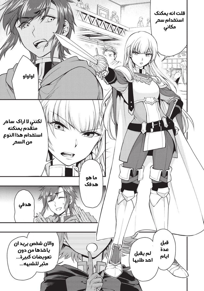 Lv2 kara Cheat datta Moto Yuusha Kouho no Mattari Isekai Life الفصل 2 صفحة 19