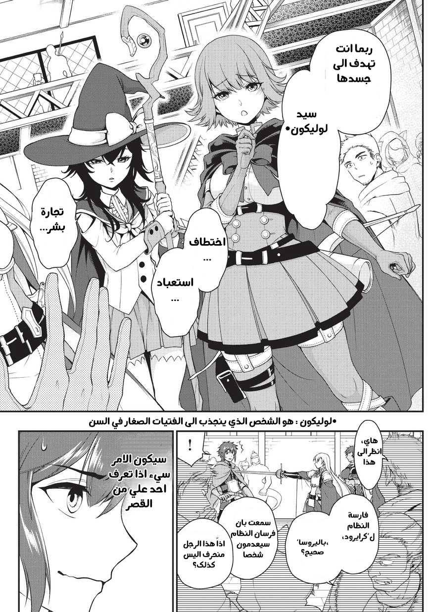 Lv2 kara Cheat datta Moto Yuusha Kouho no Mattari Isekai Life الفصل 2 صفحة 20