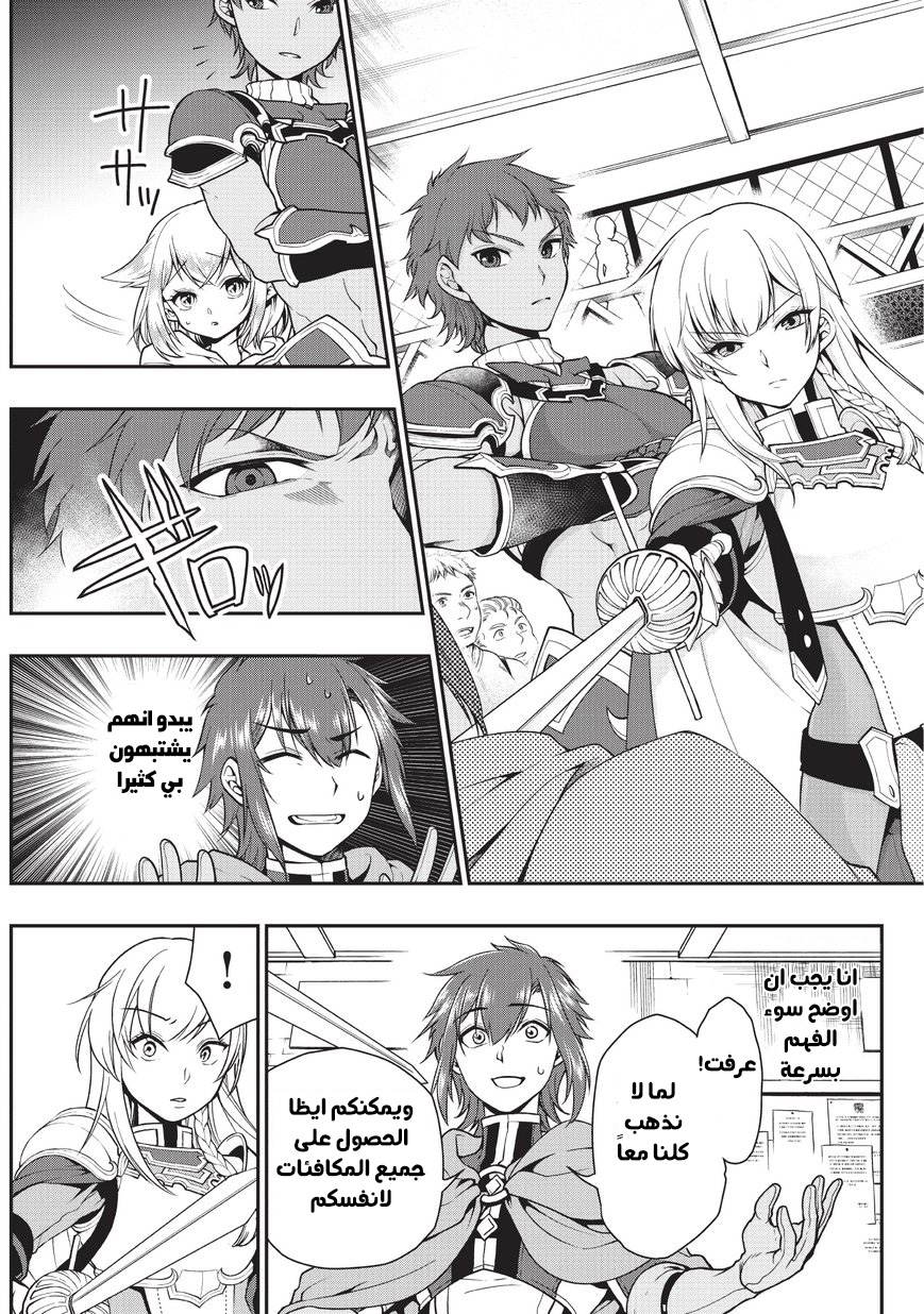 Lv2 kara Cheat datta Moto Yuusha Kouho no Mattari Isekai Life الفصل 2 صفحة 21