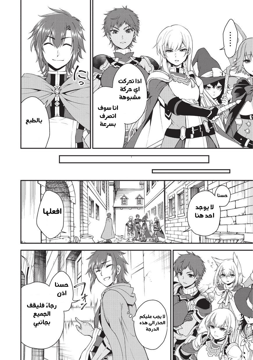 Lv2 kara Cheat datta Moto Yuusha Kouho no Mattari Isekai Life الفصل 2 صفحة 22