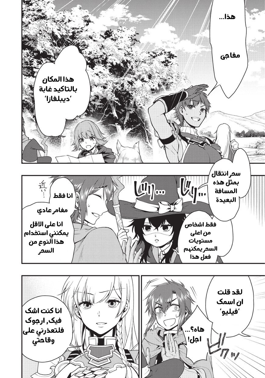 Lv2 kara Cheat datta Moto Yuusha Kouho no Mattari Isekai Life الفصل 2 صفحة 24