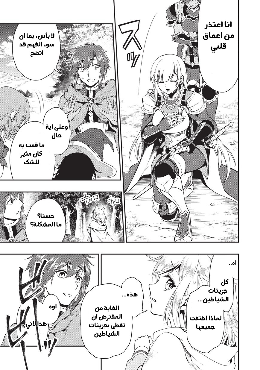 Lv2 kara Cheat datta Moto Yuusha Kouho no Mattari Isekai Life الفصل 2 صفحة 25