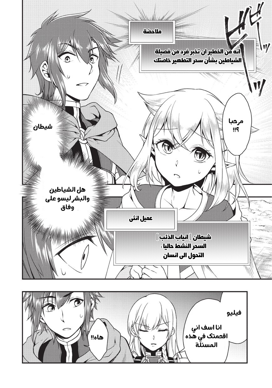Lv2 kara Cheat datta Moto Yuusha Kouho no Mattari Isekai Life الفصل 2 صفحة 26