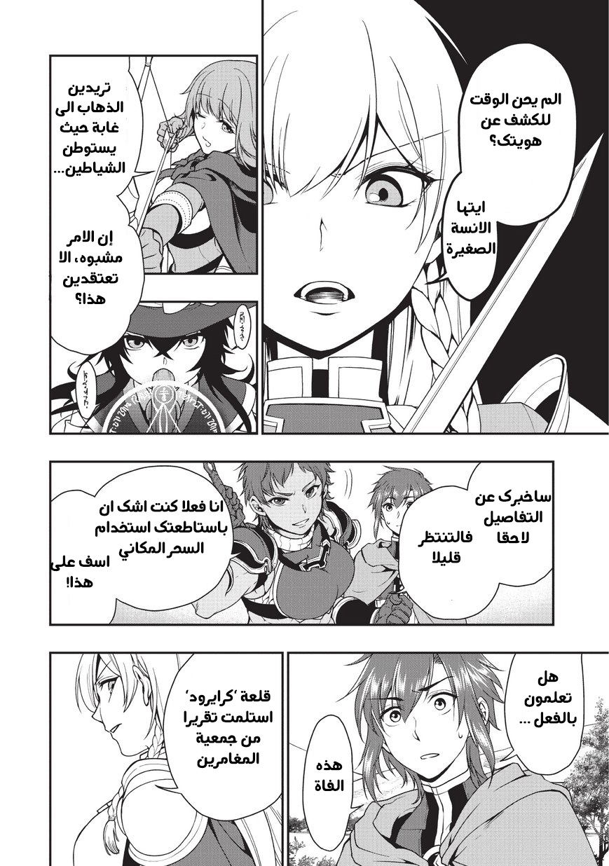 Lv2 kara Cheat datta Moto Yuusha Kouho no Mattari Isekai Life الفصل 2 صفحة 28