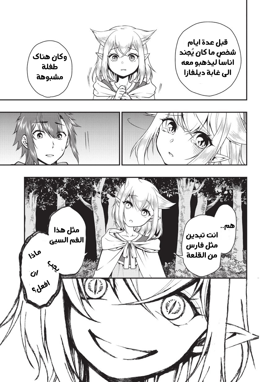 Lv2 kara Cheat datta Moto Yuusha Kouho no Mattari Isekai Life الفصل 2 صفحة 29